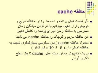 cache