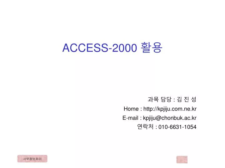 access 2000