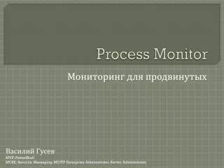process monitor