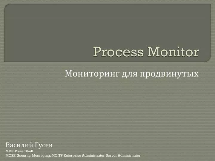 process monitor