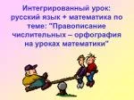 Цель урока: - slide 1