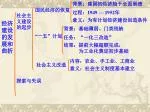 经济建设的发展和曲折 - slide 1