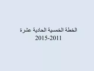 2011 2015