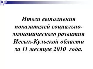 11 2010