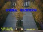 实境耦合，建设教师团队 - slide 1