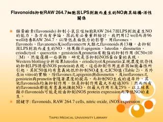 Flavonoids ?? RAW 264.7 ??? LPS ?????? NO ???? - ????