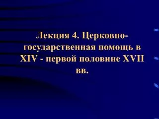 4 xiv xvii