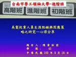 台南市 勞工領袖大學 - 進 階 班 - slide 1