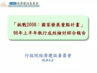 2008 96
