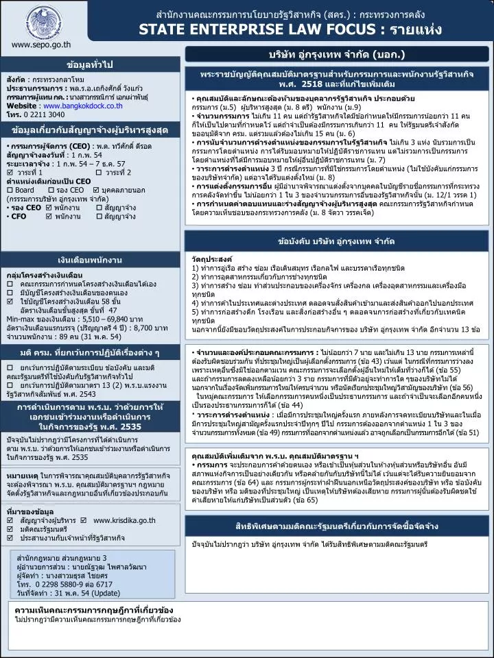 state enterprise law focus