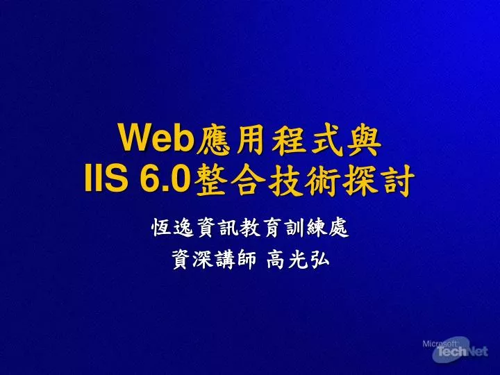 web iis 6 0