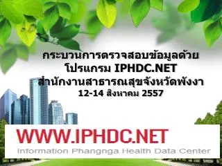 iphdc net 12 14 2557