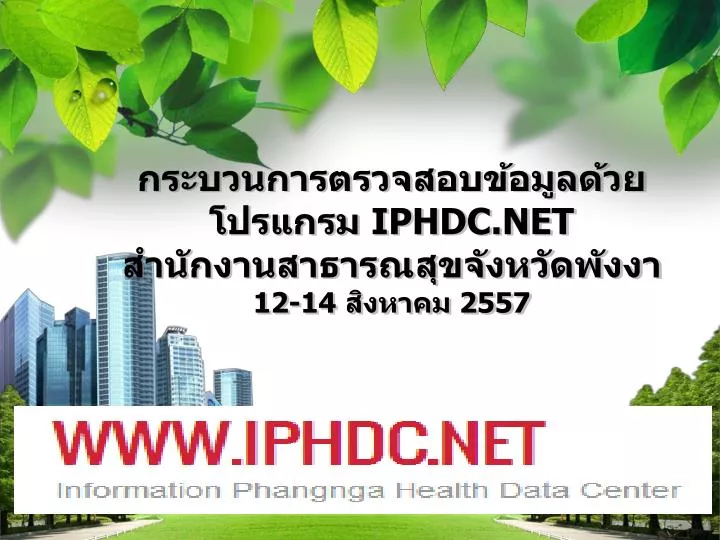 iphdc net 12 14 2557