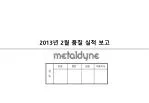 2013 년 2 월 품질 실적 보고 - slide 1