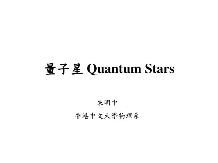 quantum stars