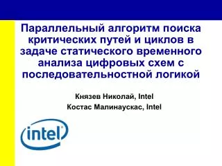 intel intel