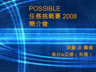 possible 2008