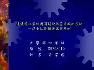 85208010