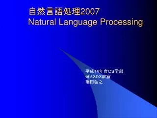 2007 natural language processing
