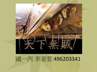 496203341