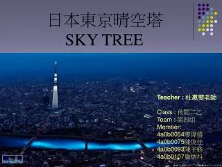 ??????? SKY TREE