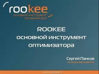 Что такое ROOKEE ? о стереотипах