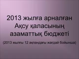2013 2013 12