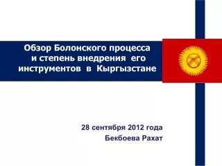 28 2012