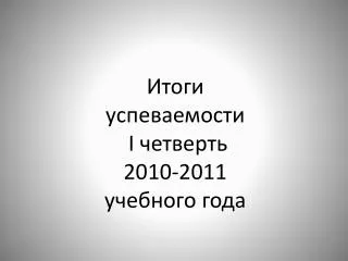 i 2010 20 1 1