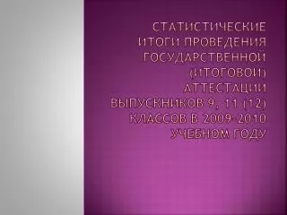 9 11 12 2009 2010