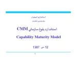 Capability Maturity Model - slide 1