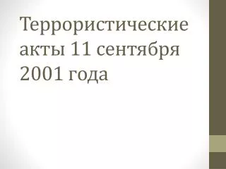 11 2001