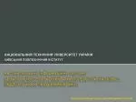 Автоматизована інформаційна система - slide 1
