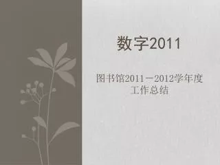 2011 2011 2012