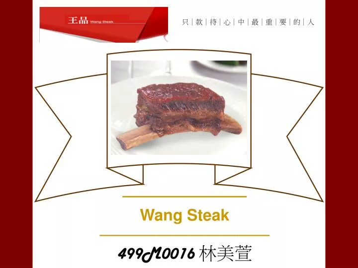 wang steak 499m0016