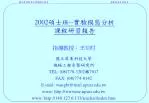 2002 碩士班 -- 實驗模態分析 課程研習報告 - slide 1