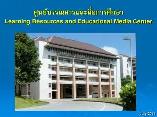 learning resources and educational media center