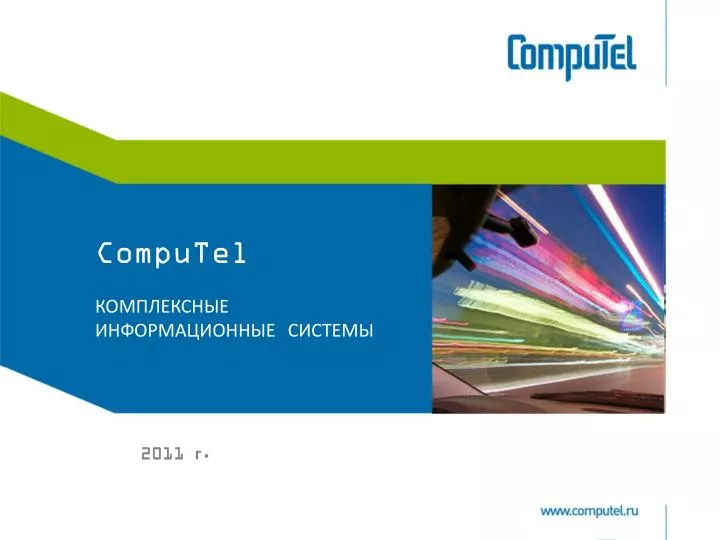 computel