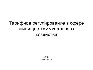 20 06 2007