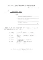 アマチュア局の無線設備等の変更申請 ( 届 ) 書 - slide 1