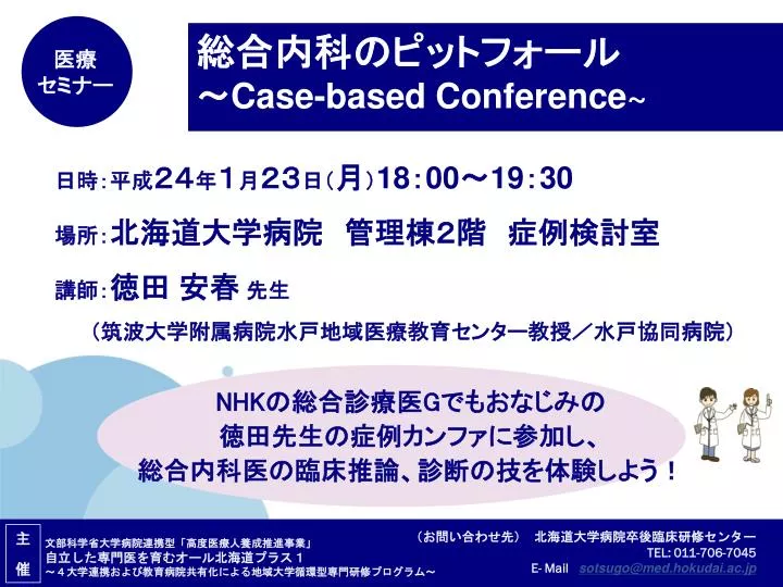 case based conference