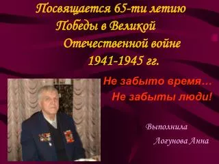65 1941 1945
