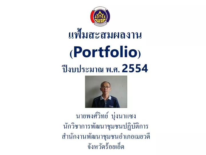 portfolio 2554
