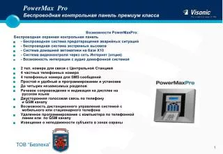 powermax pro