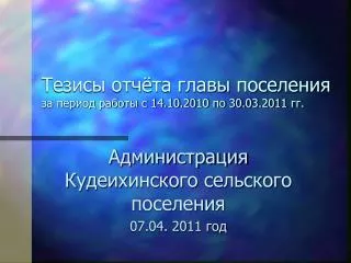 14 10 2010 30 03 2011