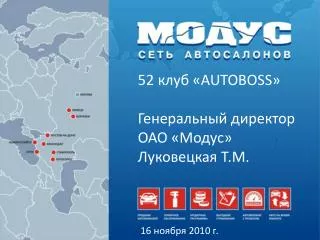 52 autoboss