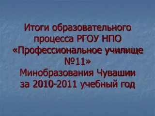 11 2010 2011
