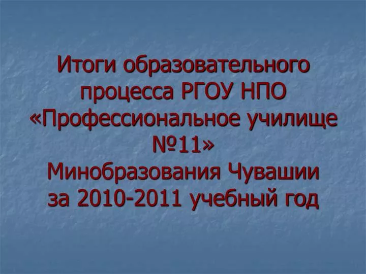 11 2010 2011