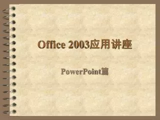 office 2003