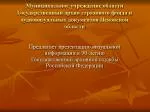 90 лет Государственной архивной службе России - slide 1